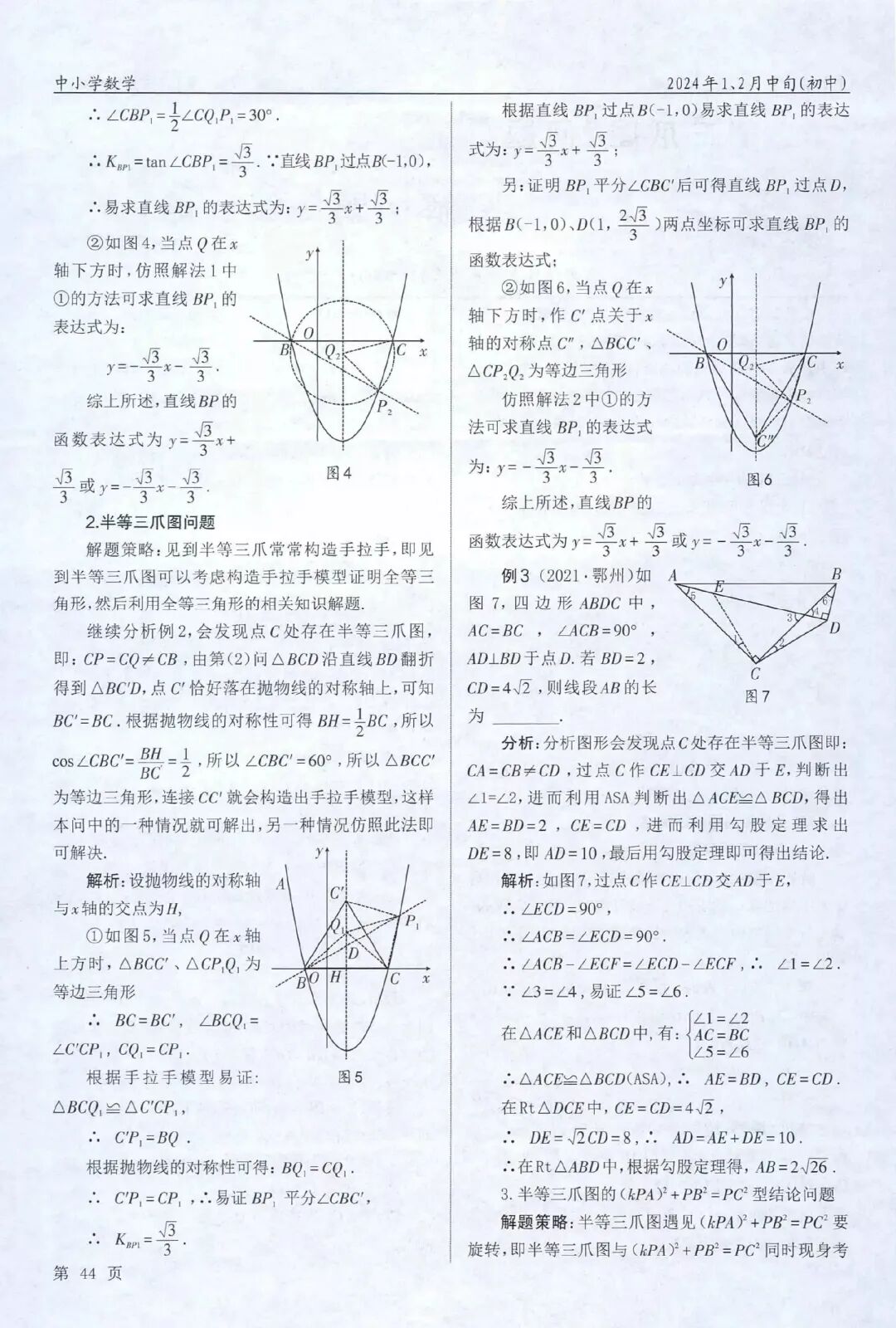 中考难点,“三爪图”问题解策题略 第2张