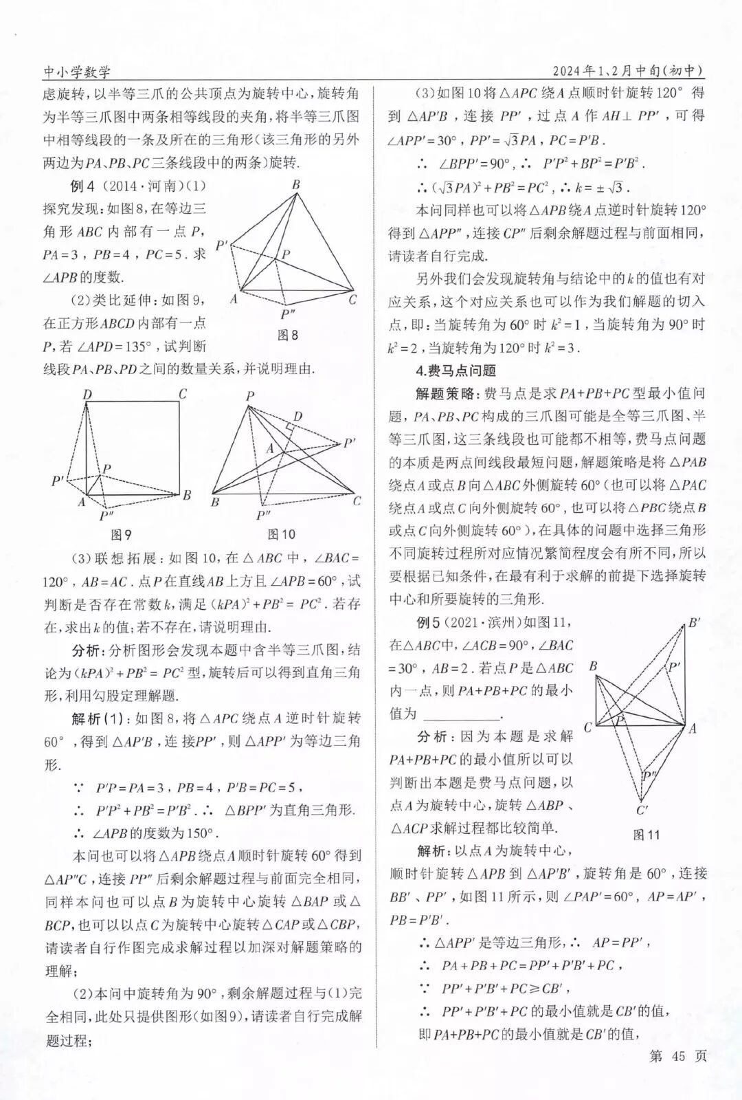 中考难点,“三爪图”问题解策题略 第3张