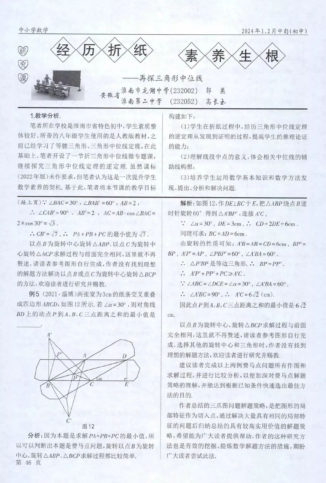 中考难点,“三爪图”问题解策题略 第4张