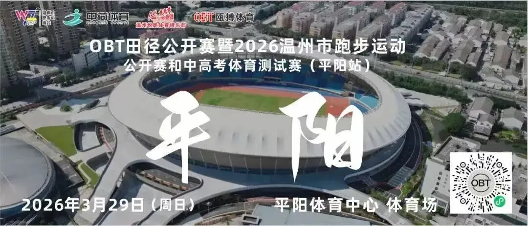 平阳站赛事来袭!中考体育考前实战集训+全真测试,冲刺满分就趁现在 第1张