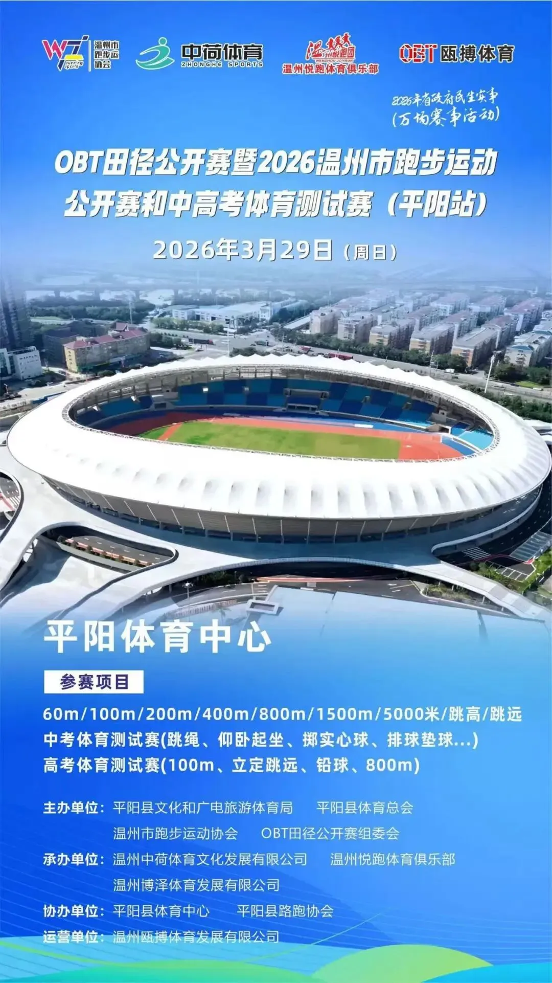 平阳站赛事来袭!中考体育考前实战集训+全真测试,冲刺满分就趁现在 第2张