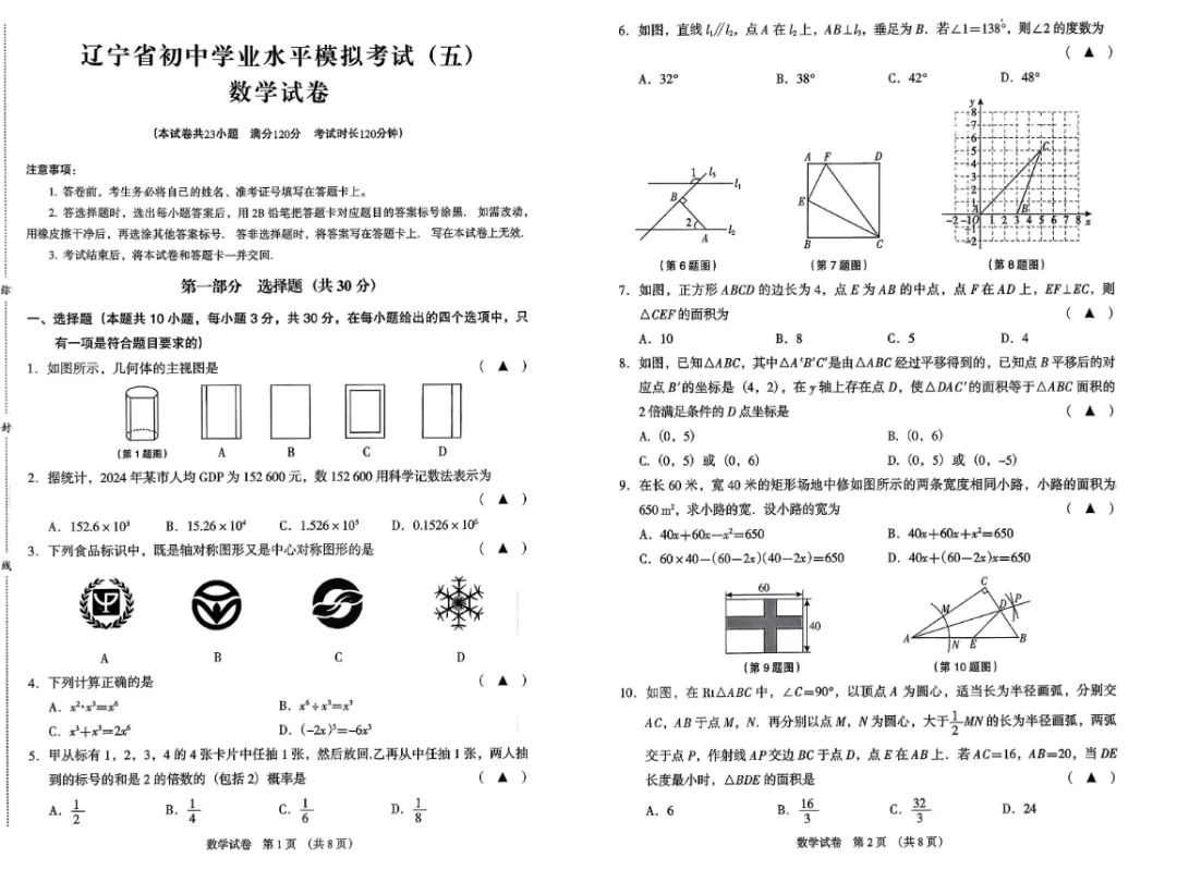 2026版中考语文数学《启文引路中考模拟卷》(辽宁版)可下载打印 第6张