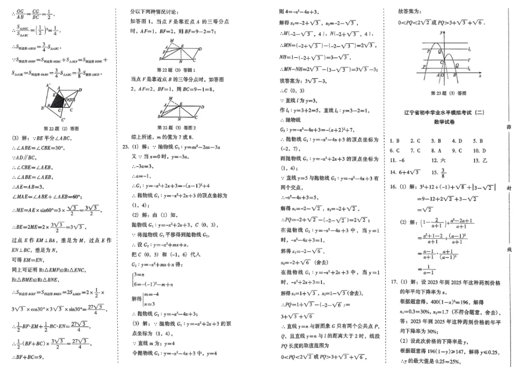 2026版中考语文数学《启文引路中考模拟卷》(辽宁版)可下载打印 第8张