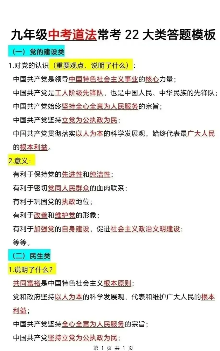 九年级中考道法常考22大类答题模板 第1张