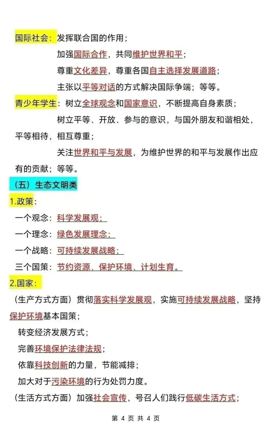 九年级中考道法常考22大类答题模板 第4张