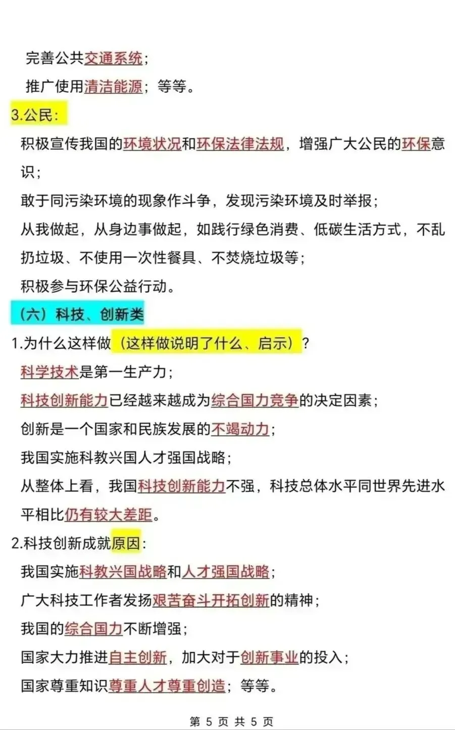 九年级中考道法常考22大类答题模板 第5张