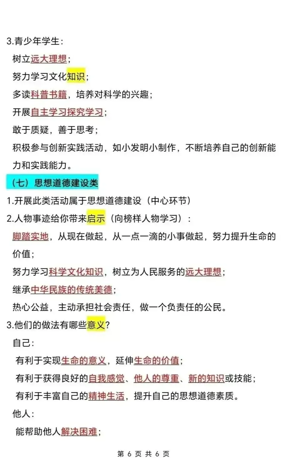 九年级中考道法常考22大类答题模板 第6张