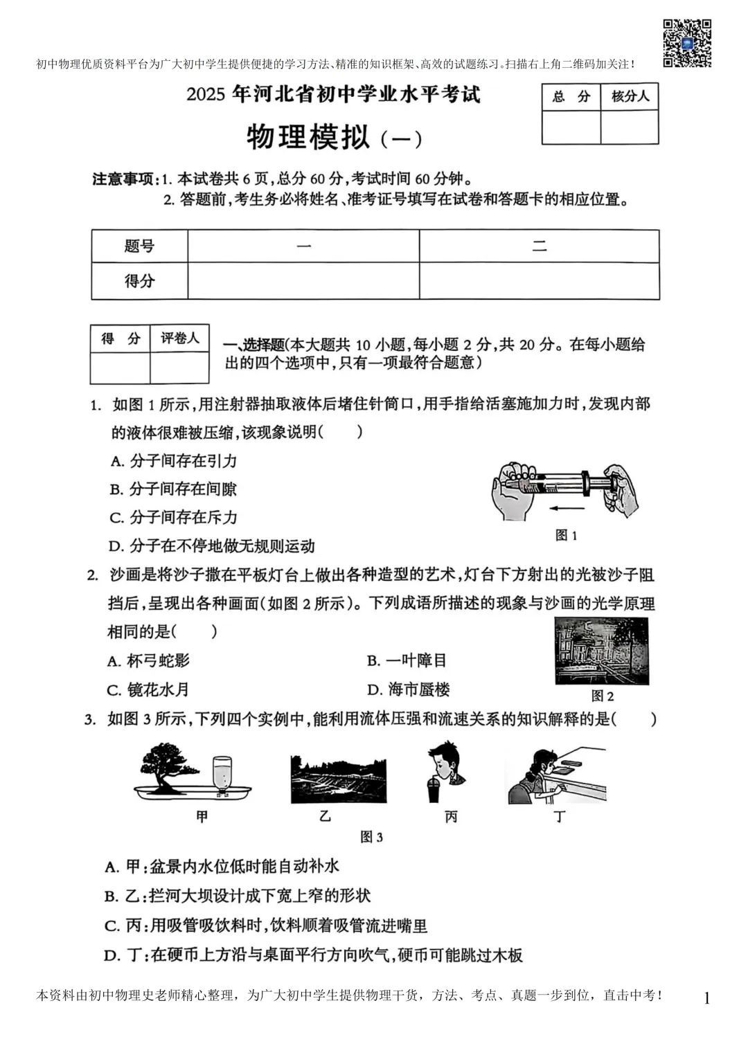 【中考物理模拟卷】2025年2月底河北省中考物理模拟卷(含答案)2份 第3张