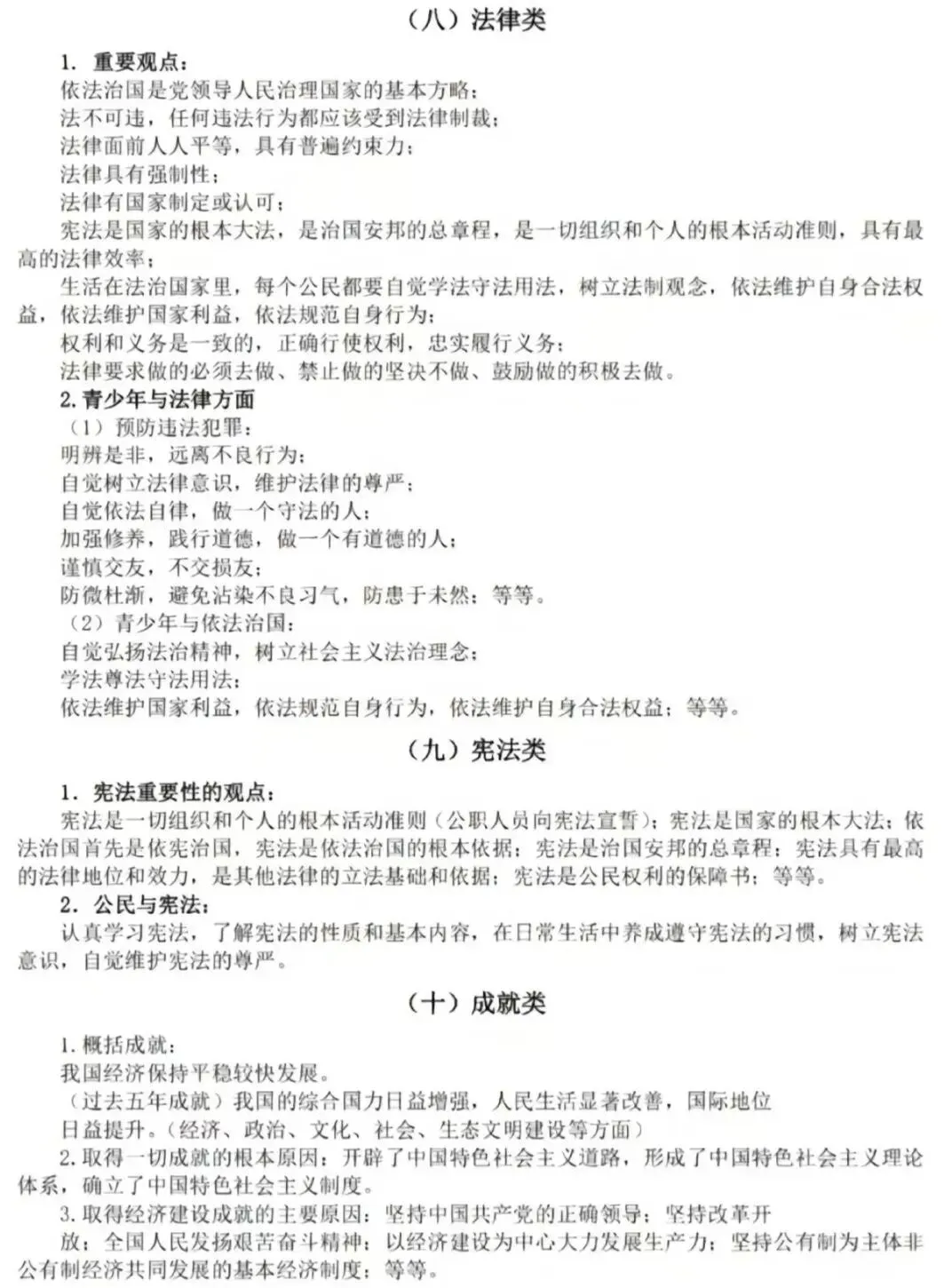 九年级中考道法常考22大类答题模板 第8张