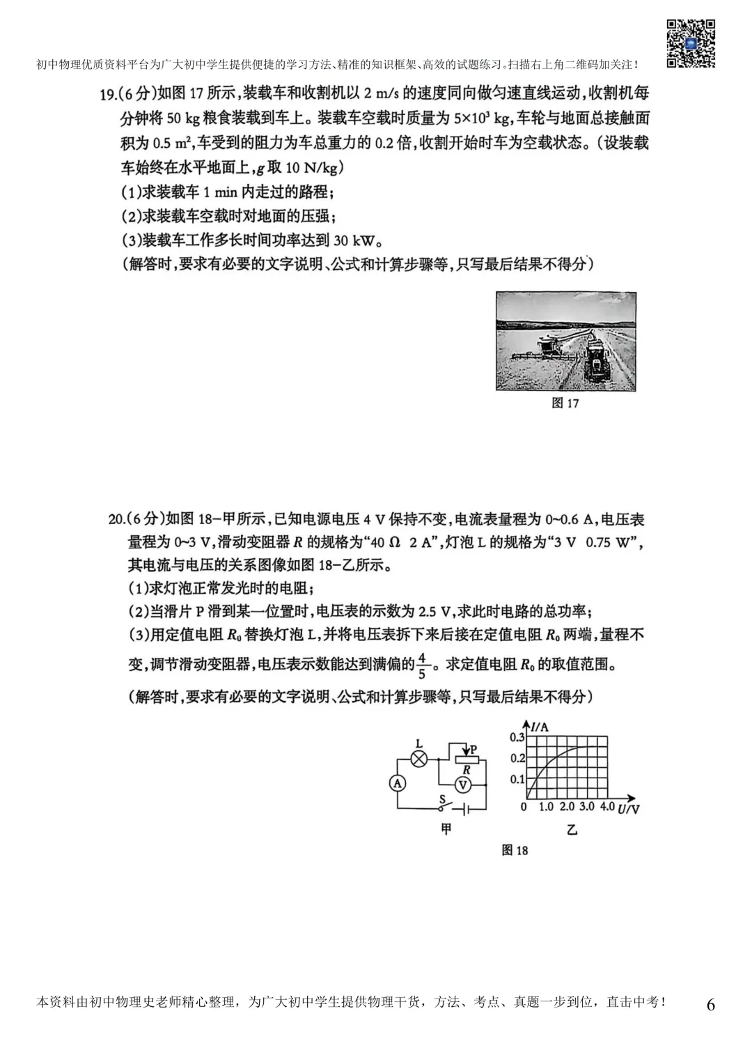 【中考物理模拟卷】2025年2月底河北省中考物理模拟卷(含答案)2份 第4张