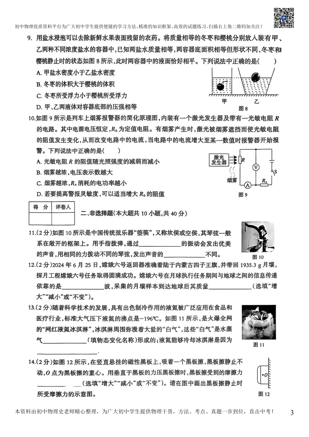 【中考物理模拟卷】2025年2月底河北省中考物理模拟卷(含答案)2份 第5张