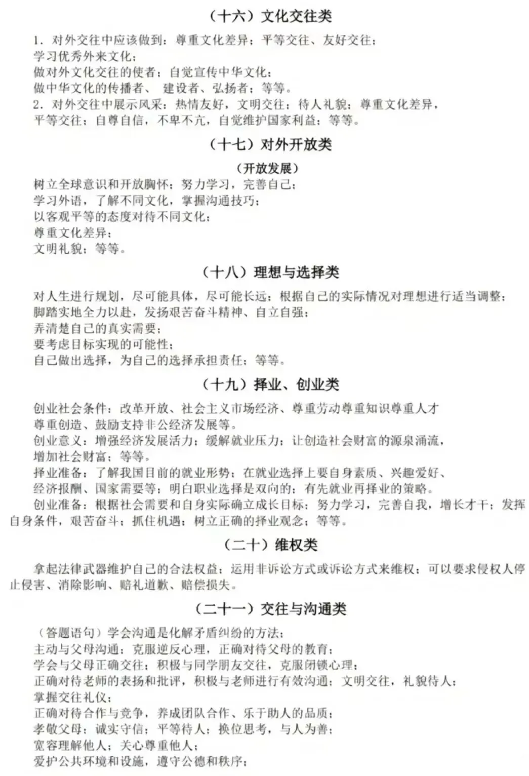 九年级中考道法常考22大类答题模板 第10张