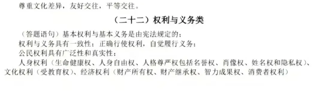 九年级中考道法常考22大类答题模板 第11张