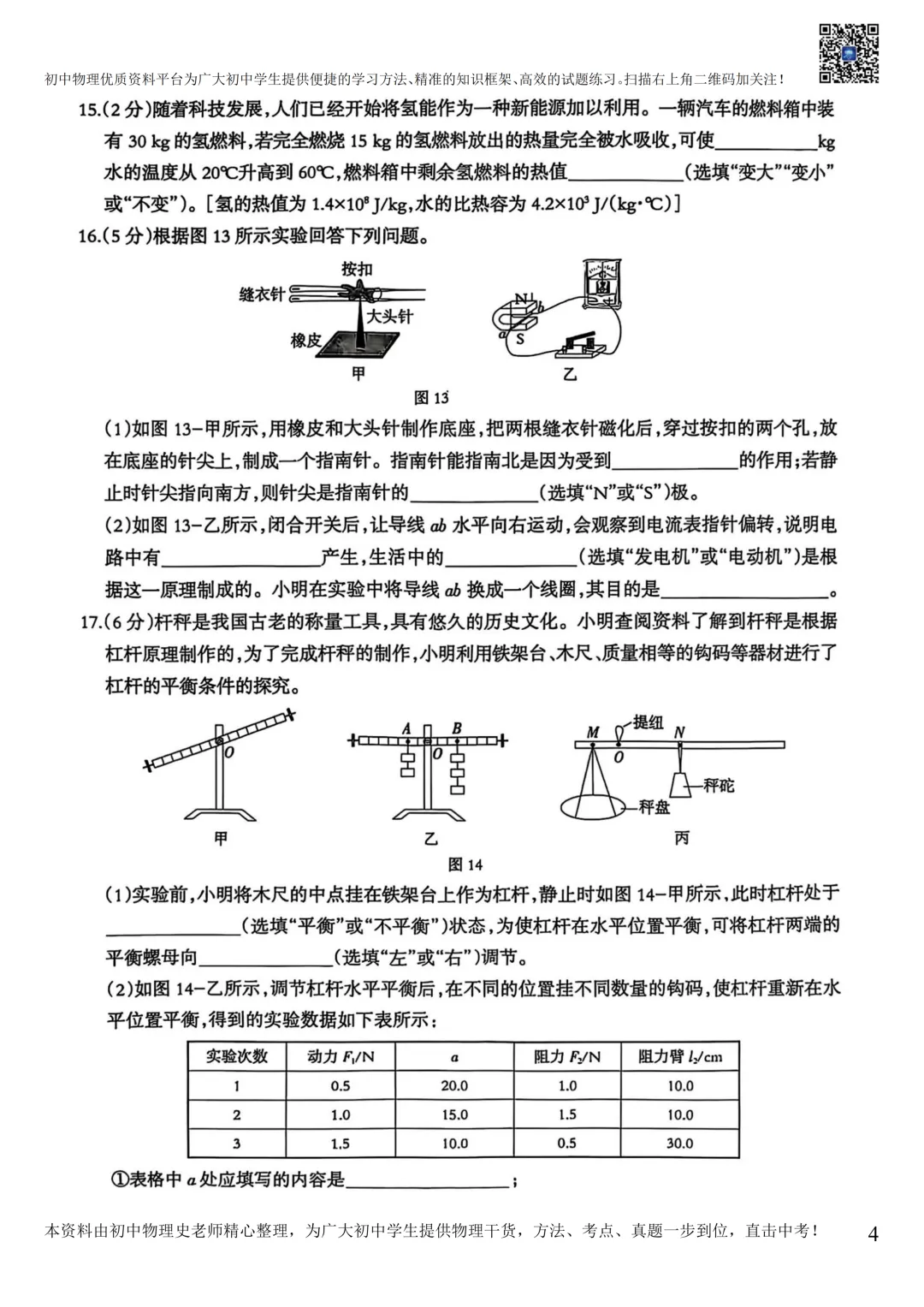 【中考物理模拟卷】2025年2月底河北省中考物理模拟卷(含答案)2份 第6张
