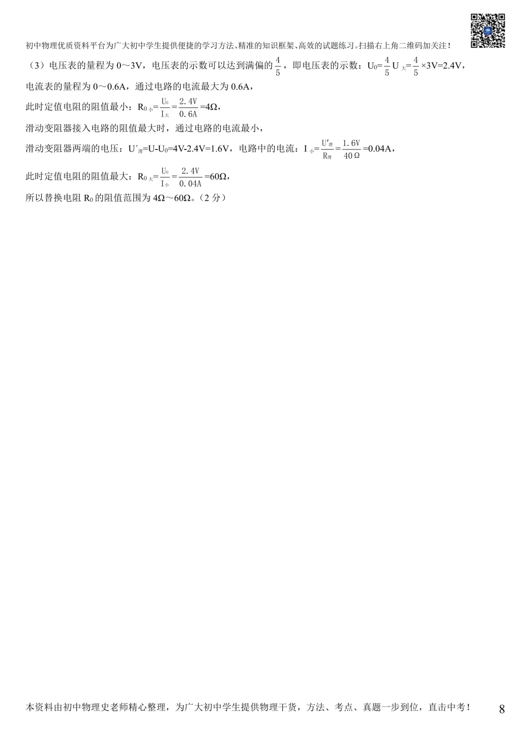【中考物理模拟卷】2025年2月底河北省中考物理模拟卷(含答案)2份 第10张