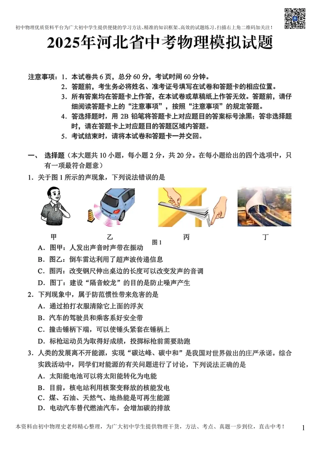 【中考物理模拟卷】2025年2月底河北省中考物理模拟卷(含答案)2份 第12张