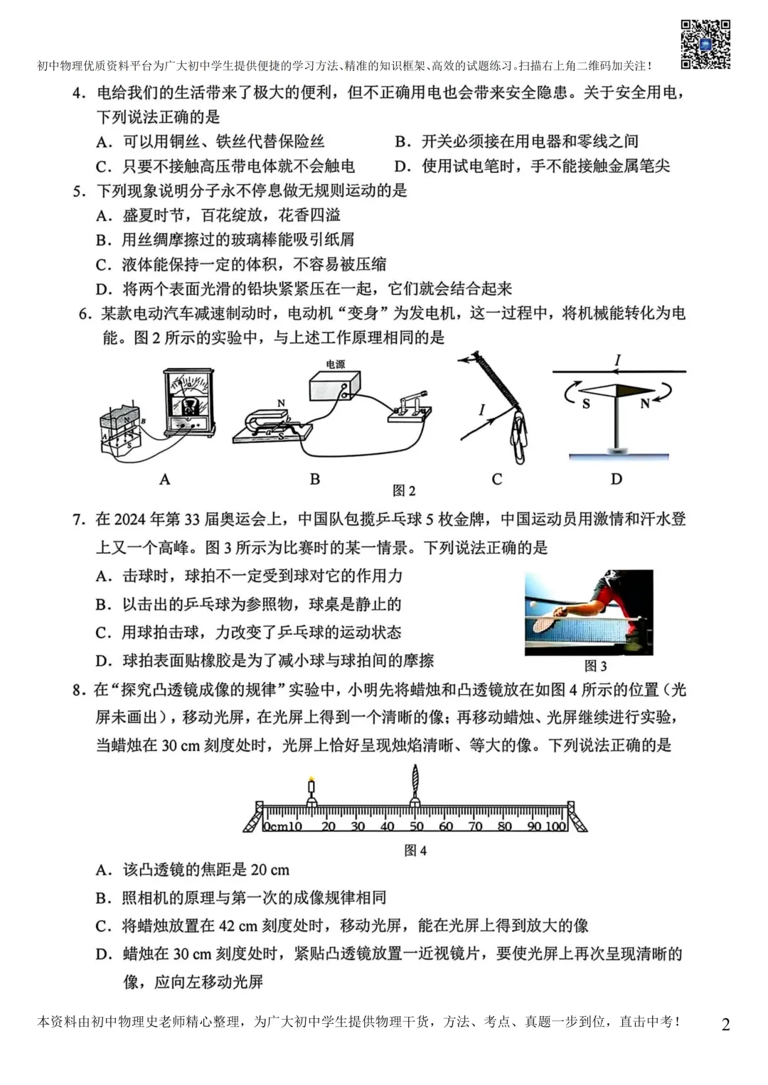 【中考物理模拟卷】2025年2月底河北省中考物理模拟卷(含答案)2份 第13张