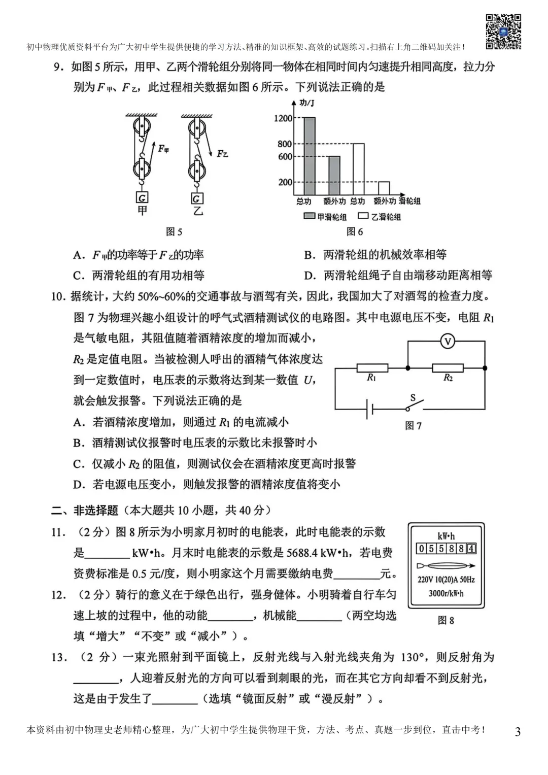 【中考物理模拟卷】2025年2月底河北省中考物理模拟卷(含答案)2份 第14张