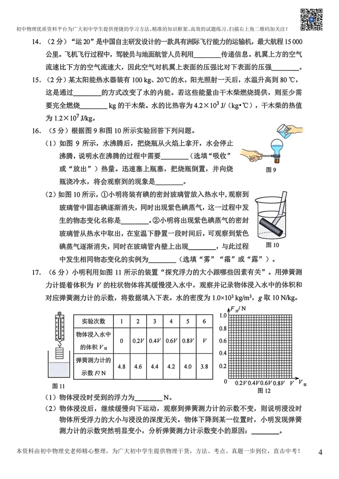 【中考物理模拟卷】2025年2月底河北省中考物理模拟卷(含答案)2份 第15张