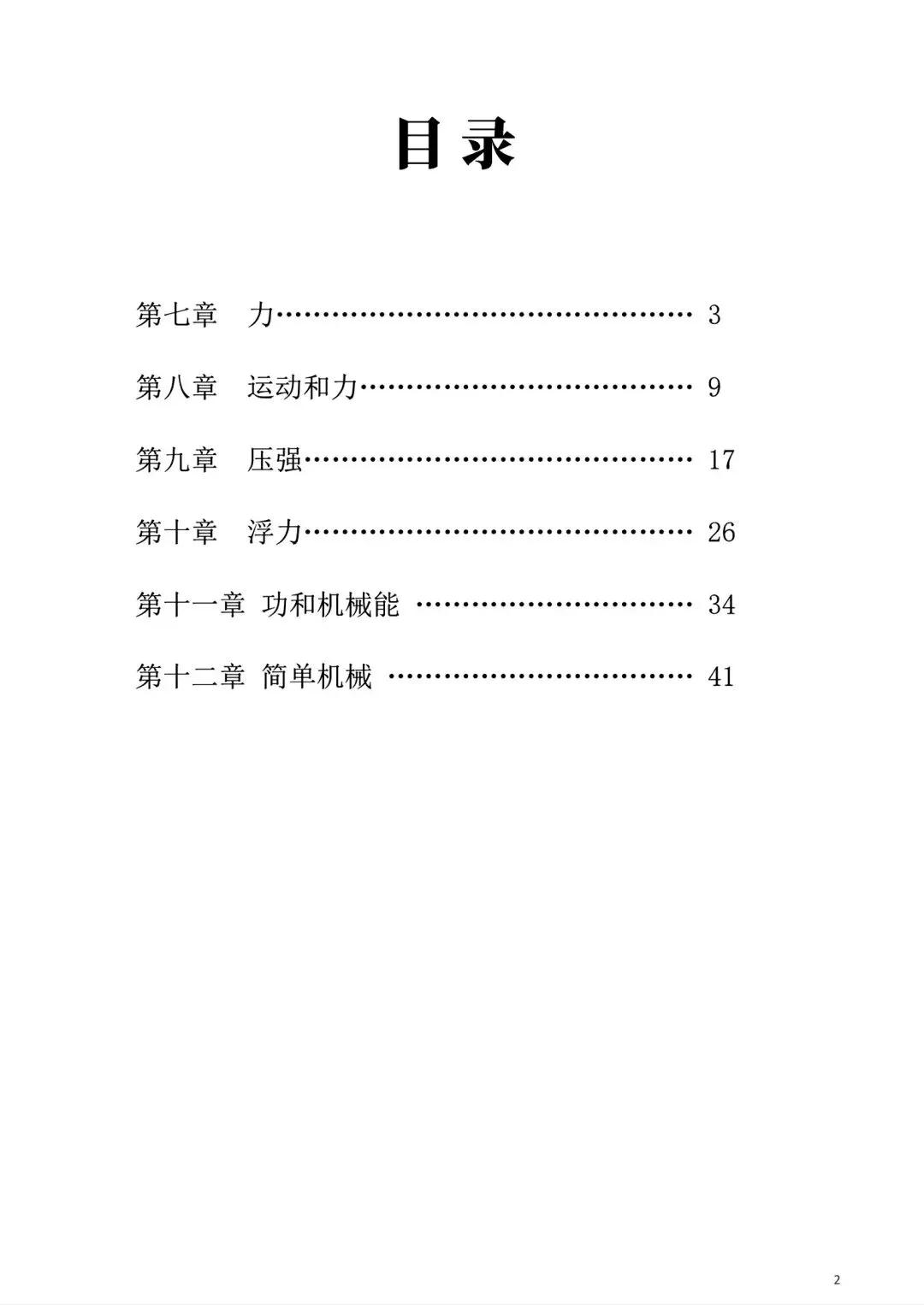 中考丨物理笔记 第2张