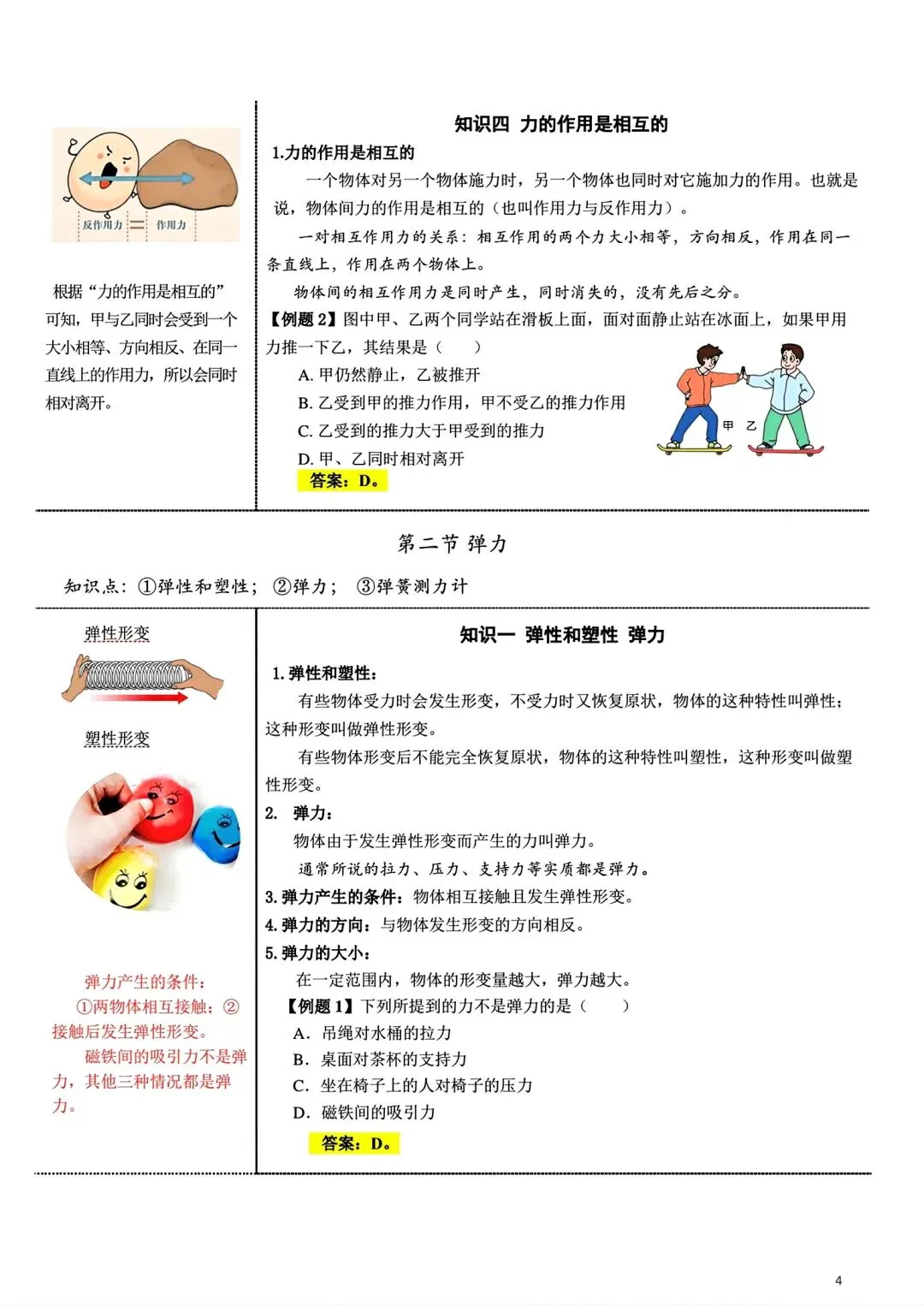 中考丨物理笔记 第4张