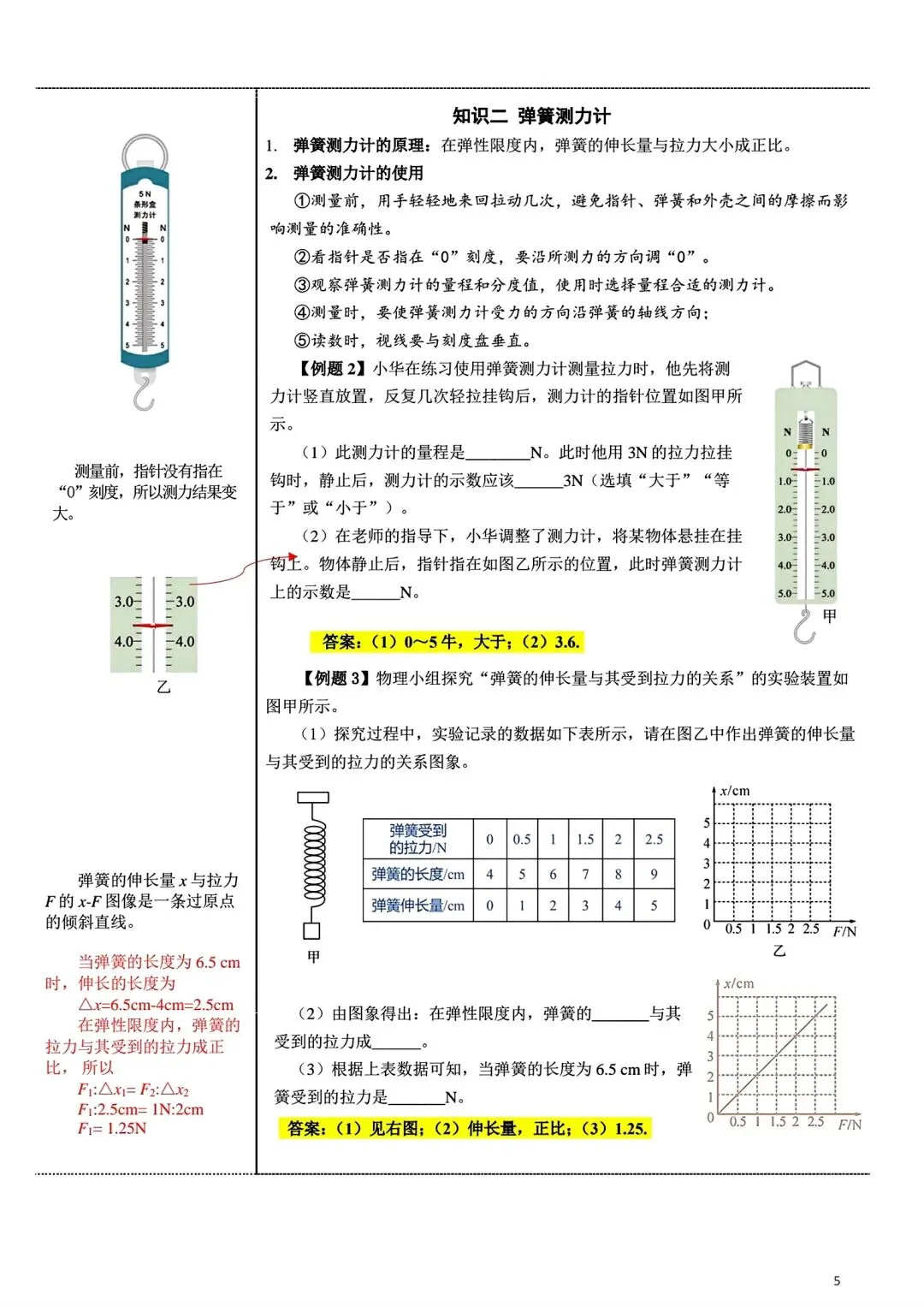中考丨物理笔记 第5张