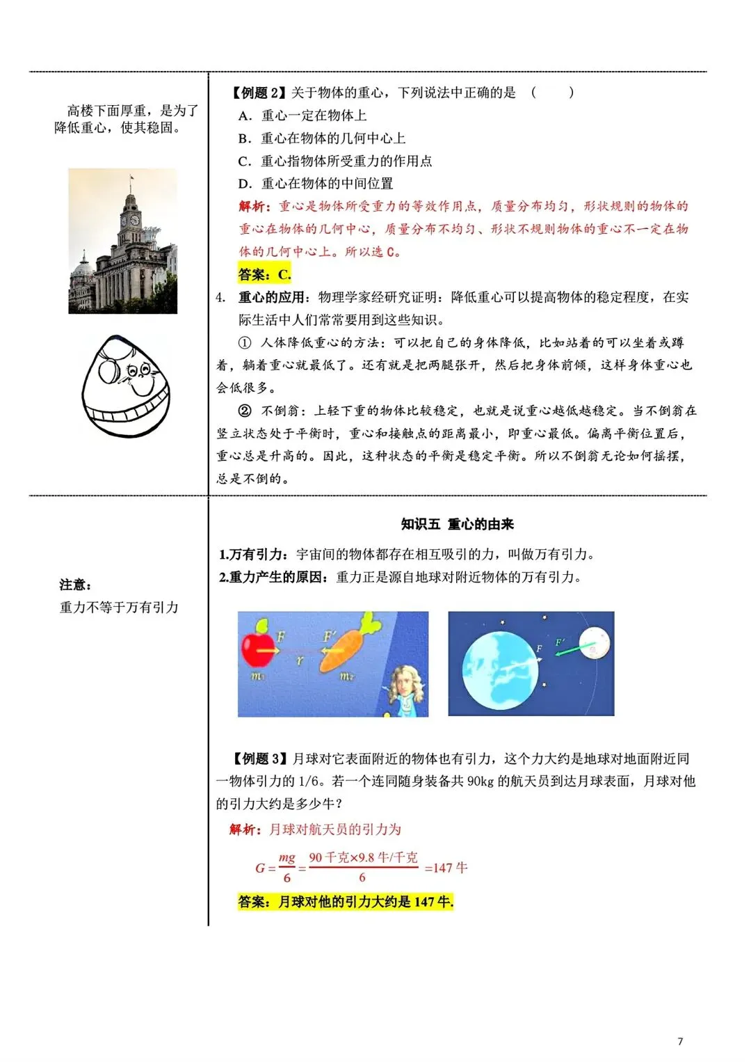 中考丨物理笔记 第7张