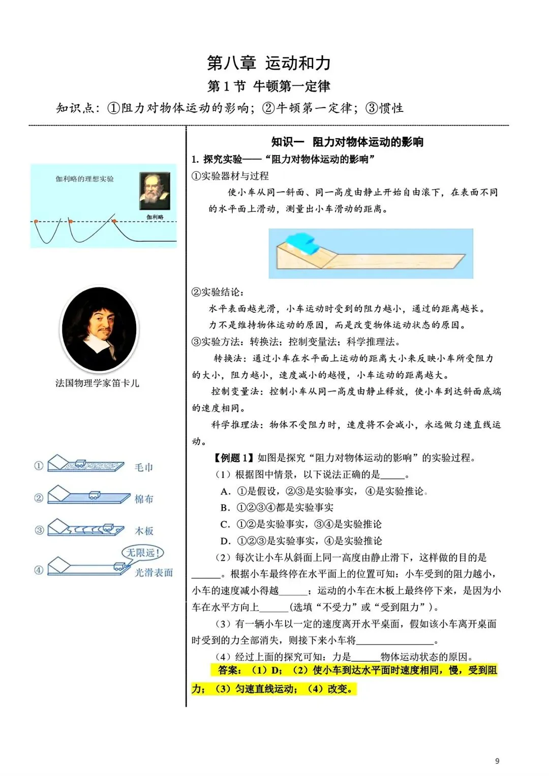 中考丨物理笔记 第9张