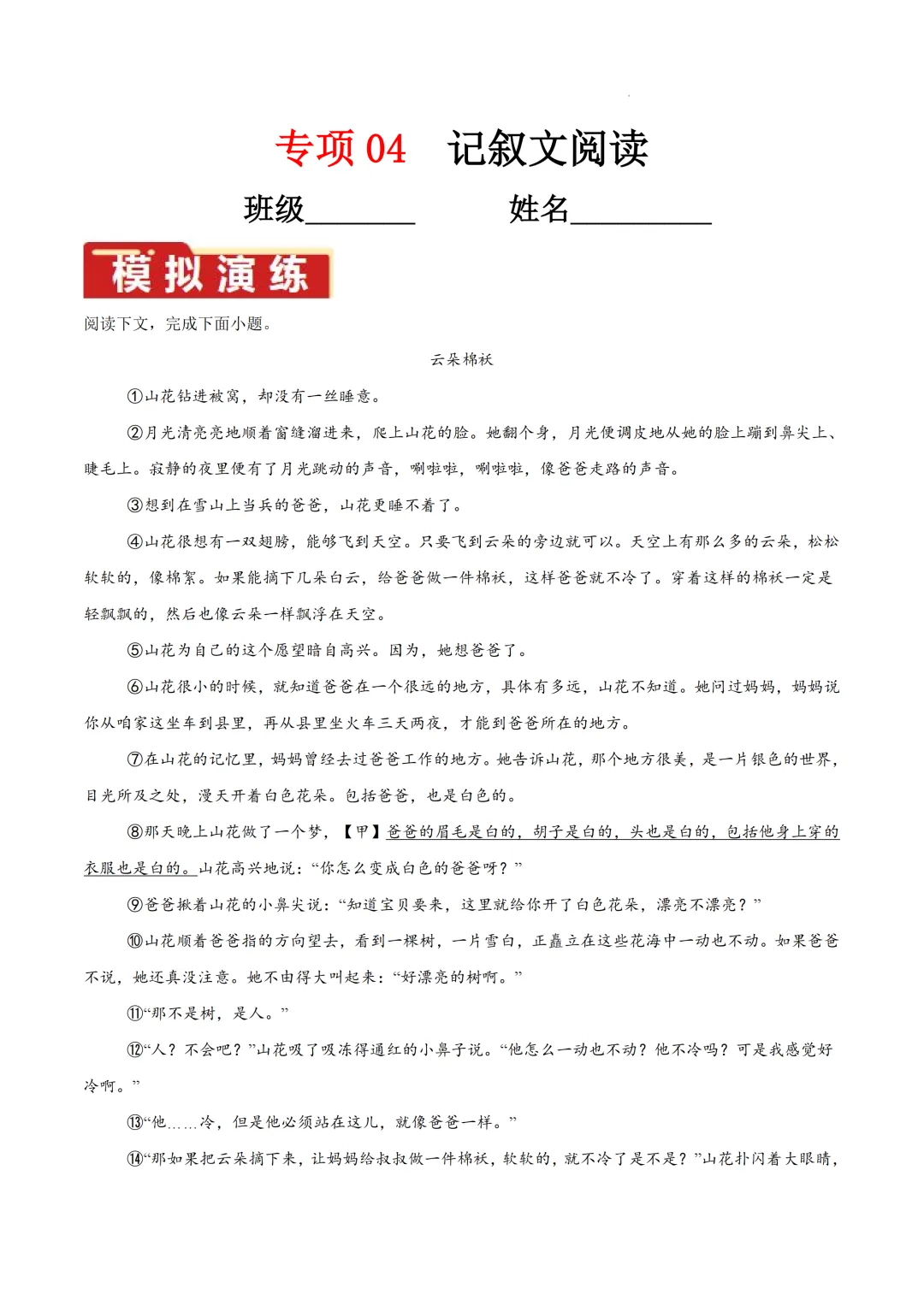 河南省2026年中考语文一轮专项训练 第12张 河南省2026年中考语文一轮专项训练 第12张
