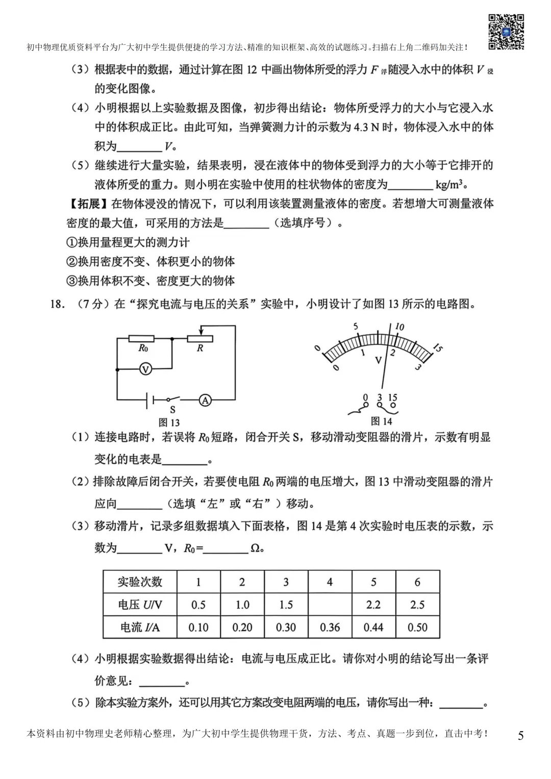【中考物理模拟卷】2025年2月底河北省中考物理模拟卷(含答案)2份 第16张
