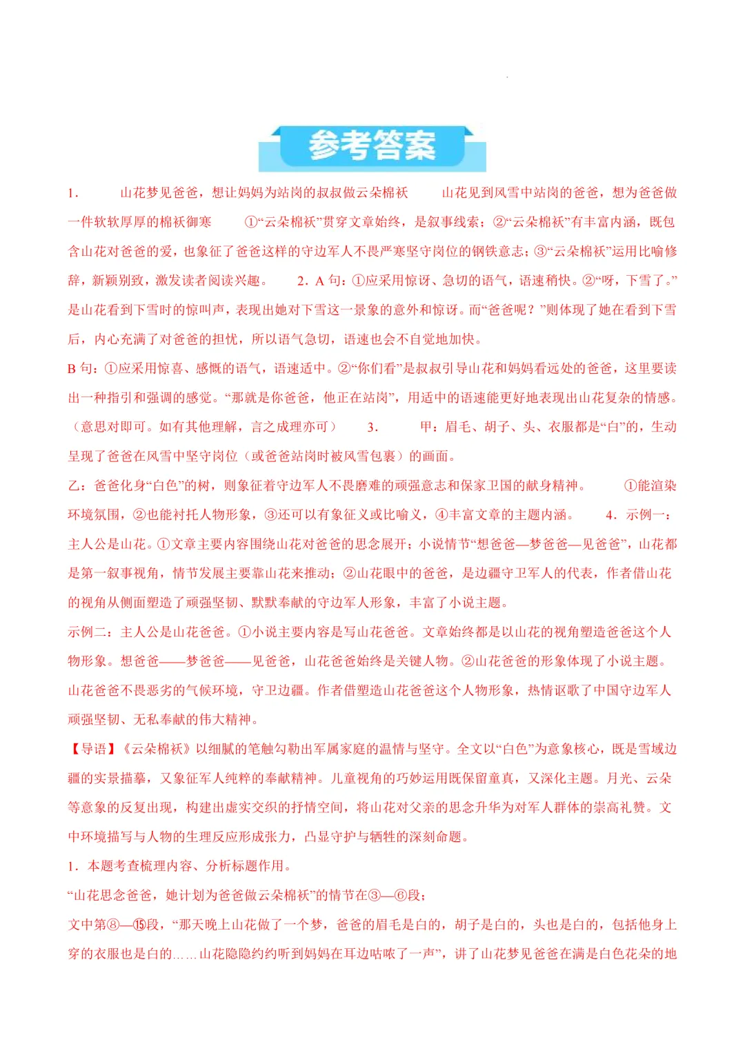 河南省2026年中考语文一轮专项训练 第13张 河南省2026年中考语文一轮专项训练 第13张