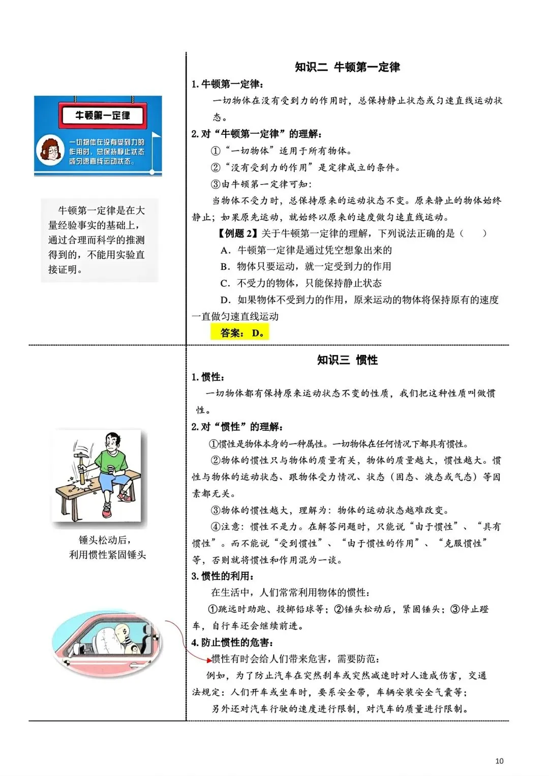 中考丨物理笔记 第10张