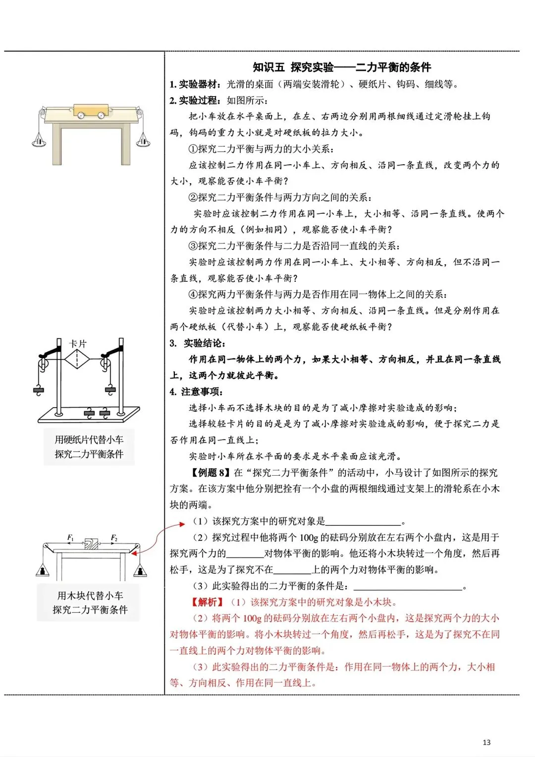 中考丨物理笔记 第13张