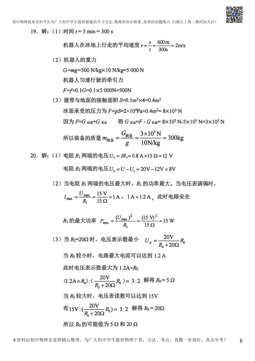 【中考物理模拟卷】2025年2月底河北省中考物理模拟卷(含答案)2份 第19张