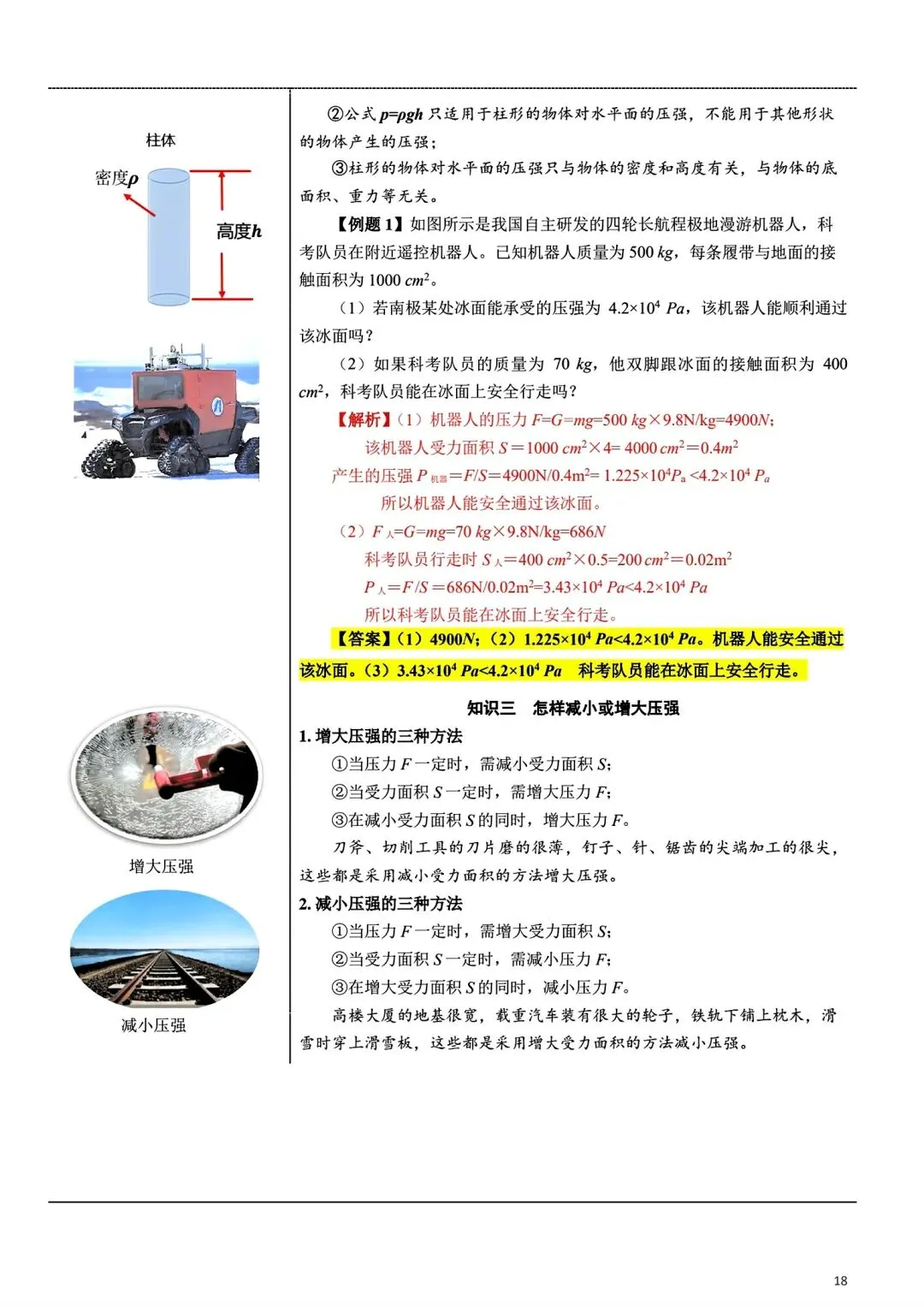 中考丨物理笔记 第18张