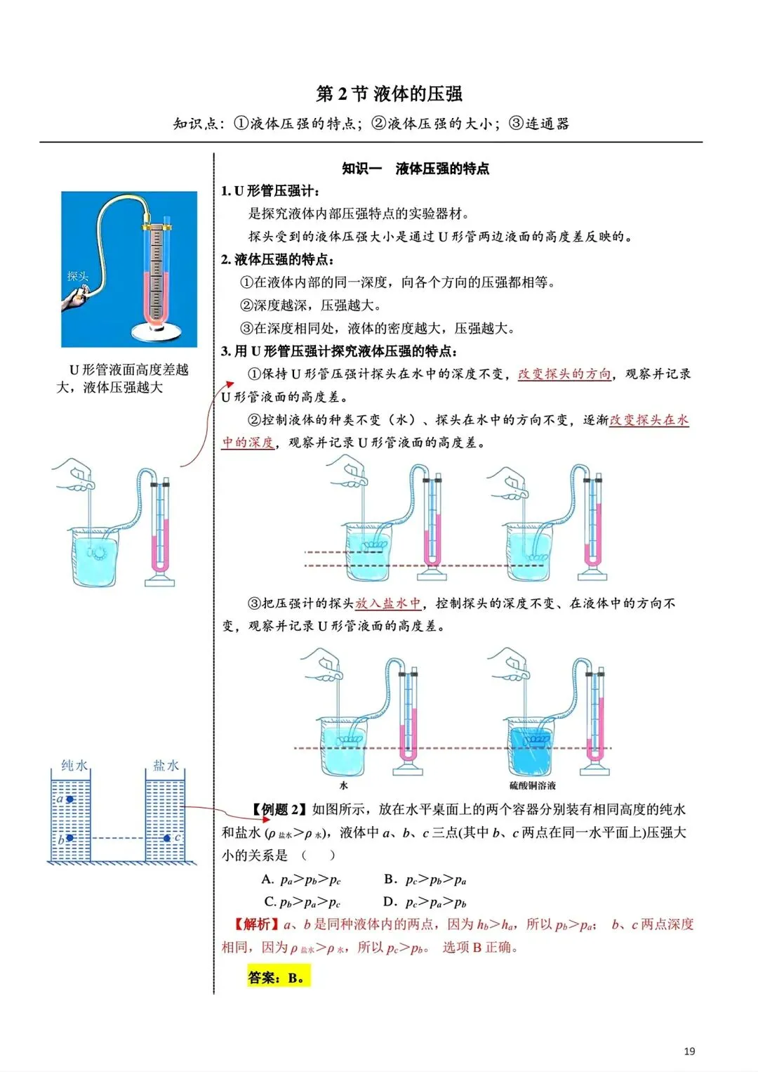 中考丨物理笔记 第19张
