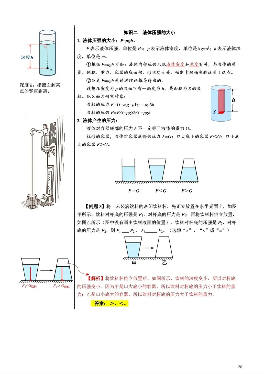 中考丨物理笔记 第20张