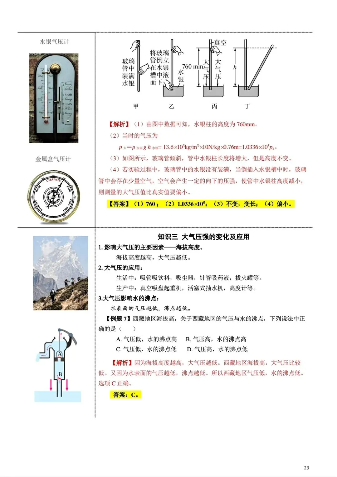 中考丨物理笔记 第23张