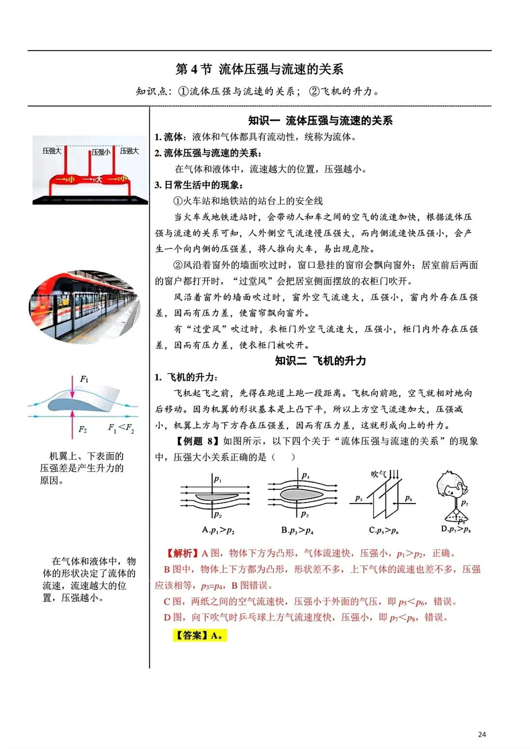 中考丨物理笔记 第24张
