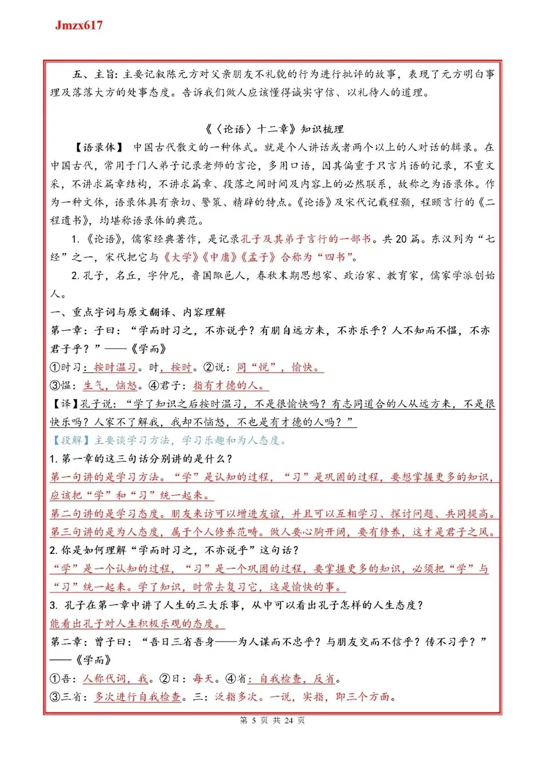 (中考复习或课用)七年级上册文言文知识梳理(文末获取完整版) 第2张