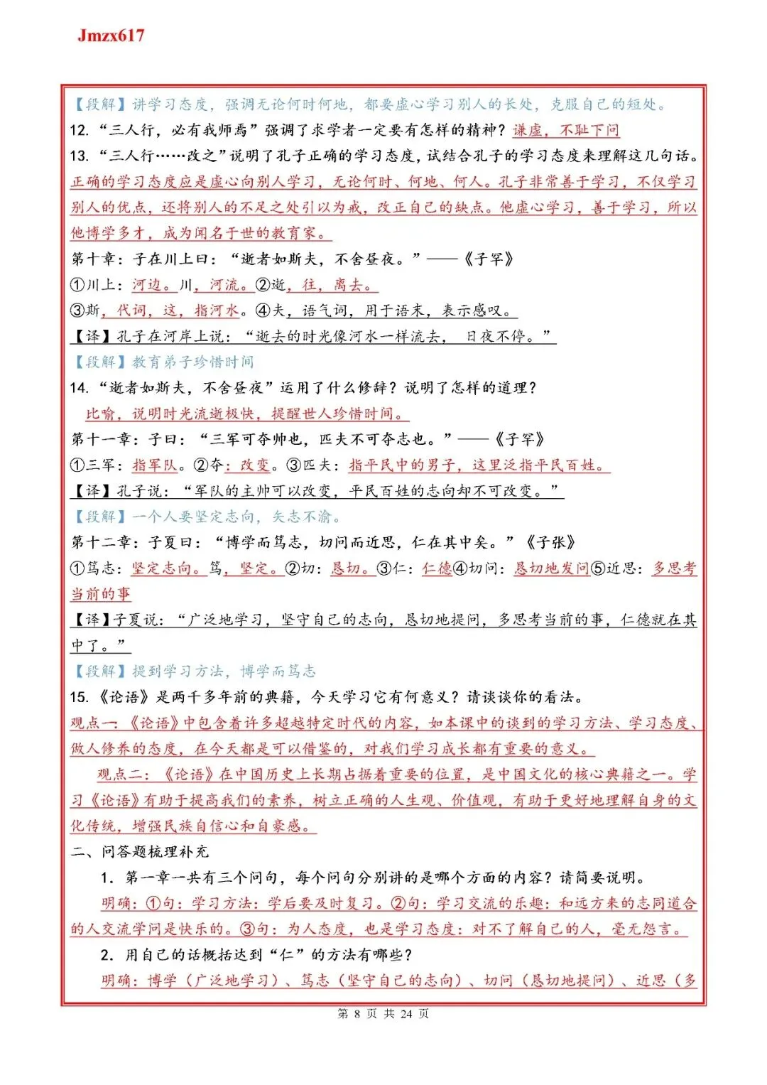 (中考复习或课用)七年级上册文言文知识梳理(文末获取完整版) 第3张