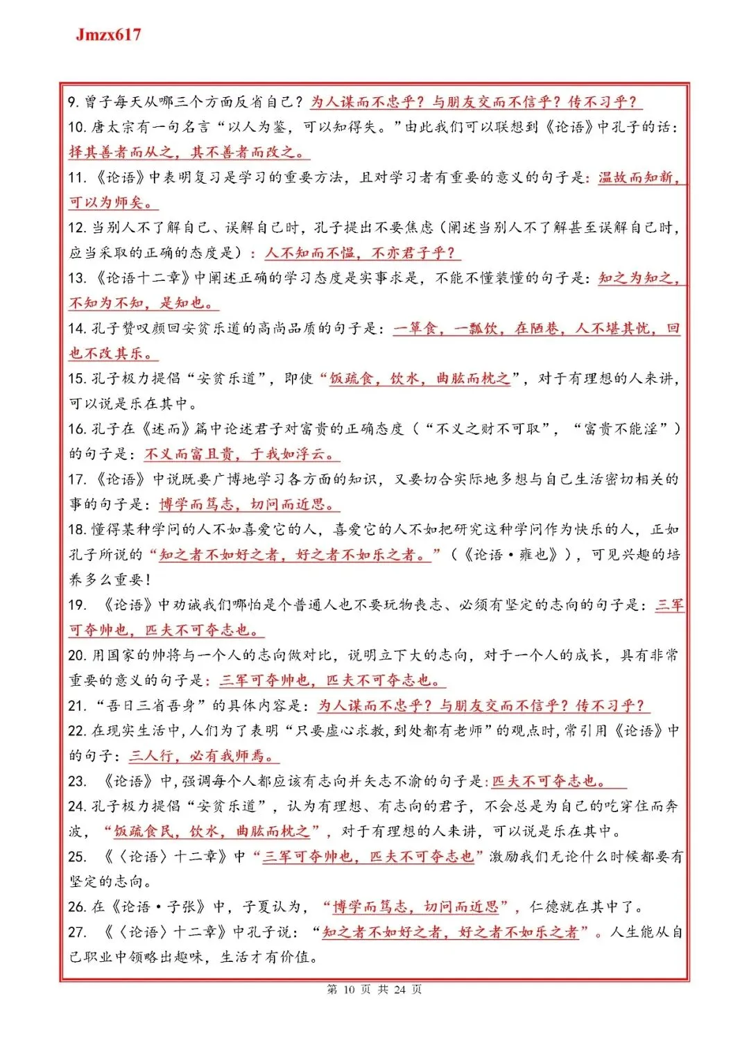 (中考复习或课用)七年级上册文言文知识梳理(文末获取完整版) 第4张