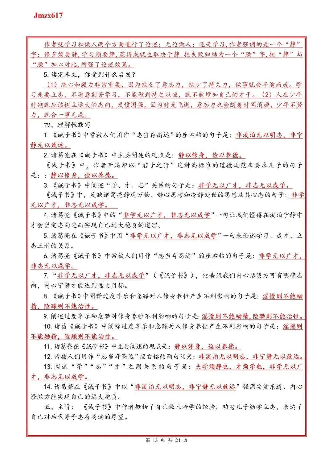 (中考复习或课用)七年级上册文言文知识梳理(文末获取完整版) 第5张