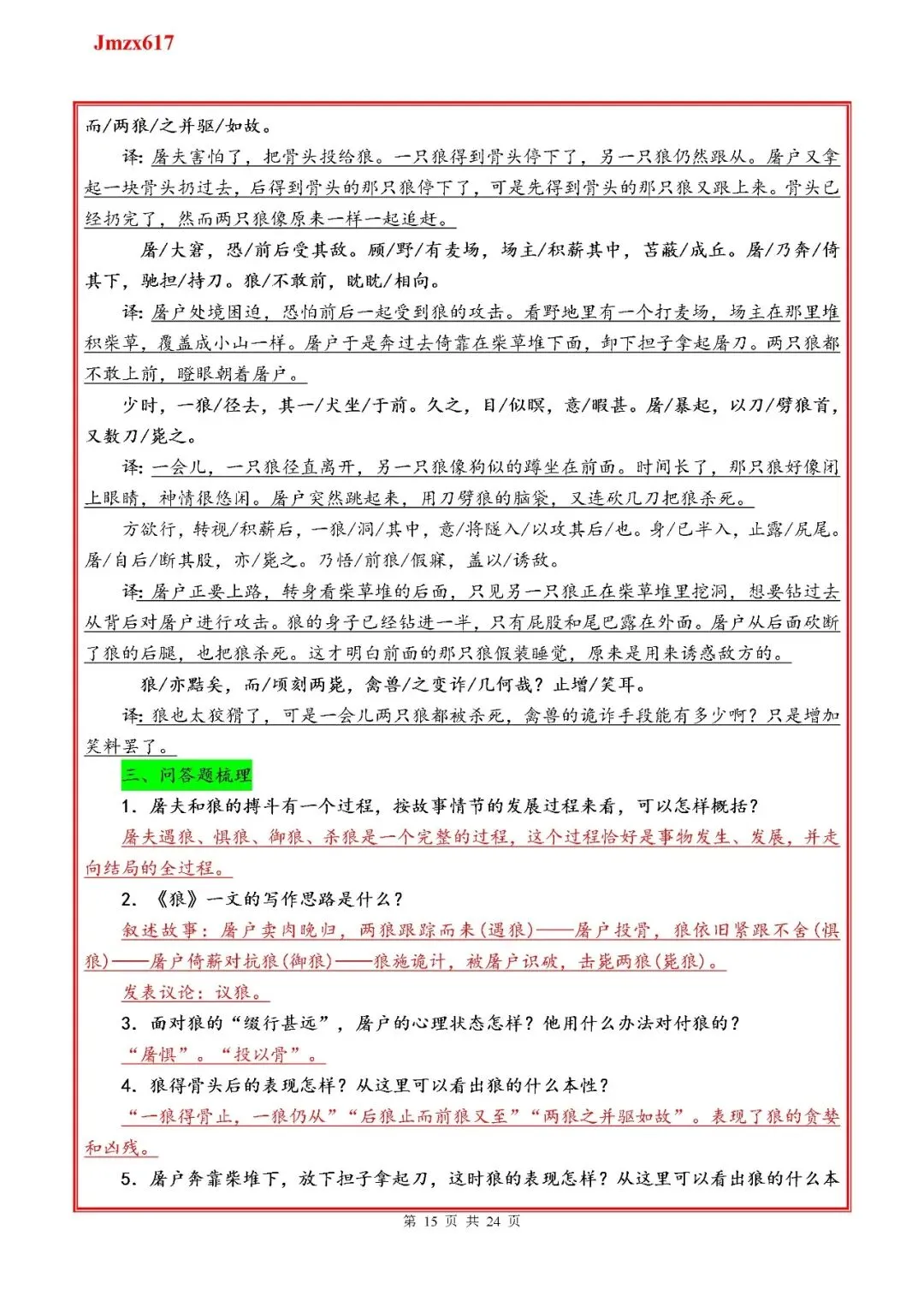 (中考复习或课用)七年级上册文言文知识梳理(文末获取完整版) 第6张
