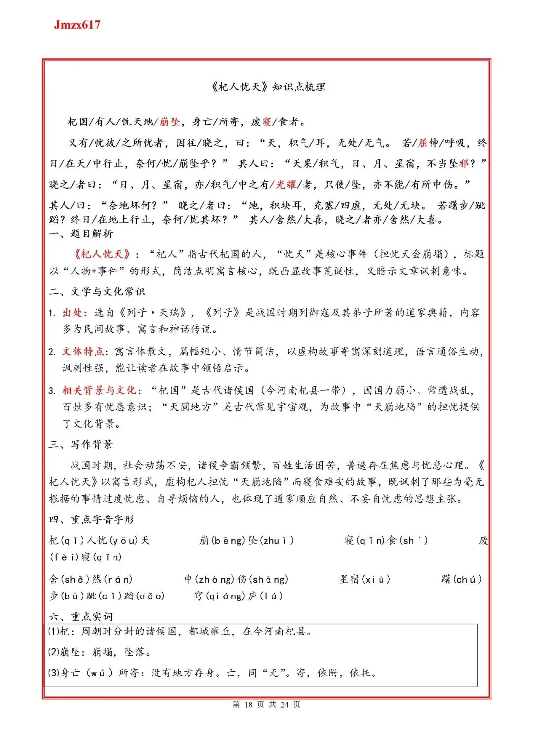 (中考复习或课用)七年级上册文言文知识梳理(文末获取完整版) 第7张