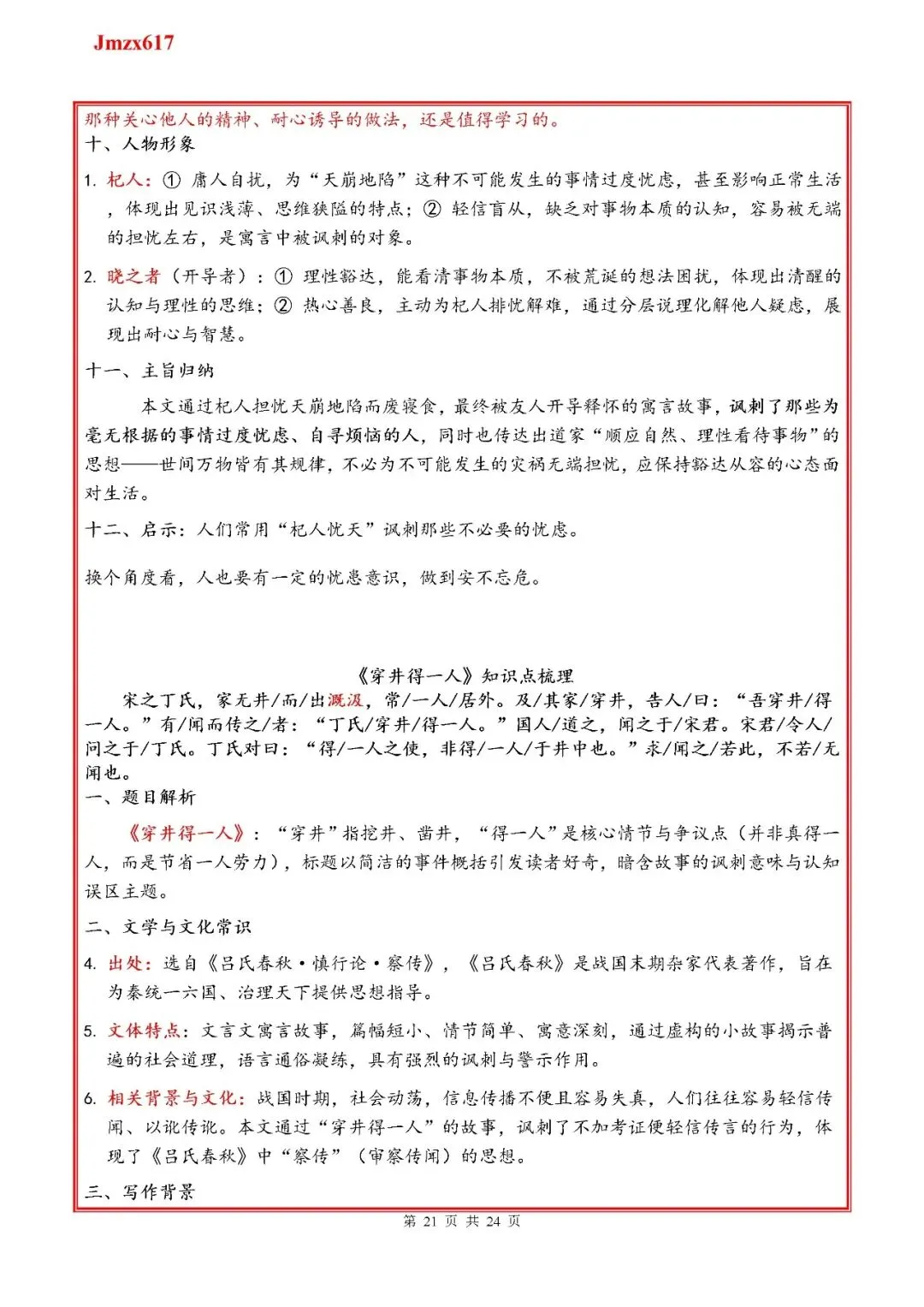 (中考复习或课用)七年级上册文言文知识梳理(文末获取完整版) 第8张