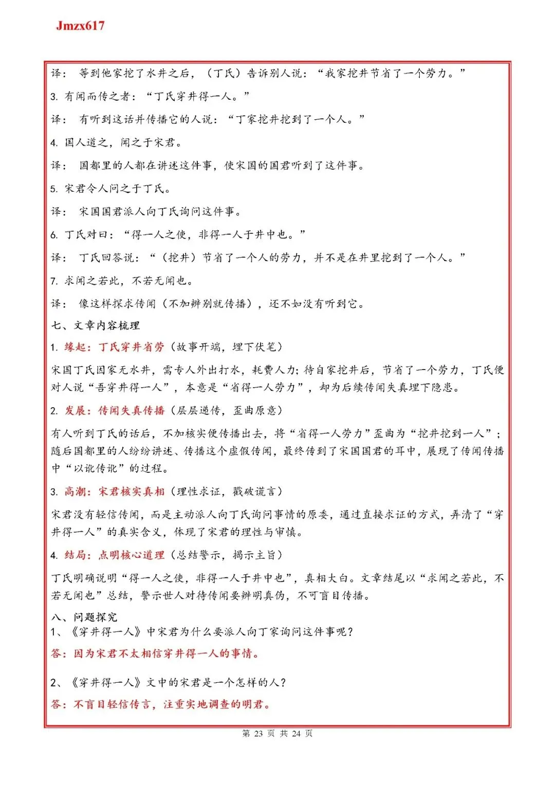 (中考复习或课用)七年级上册文言文知识梳理(文末获取完整版) 第9张