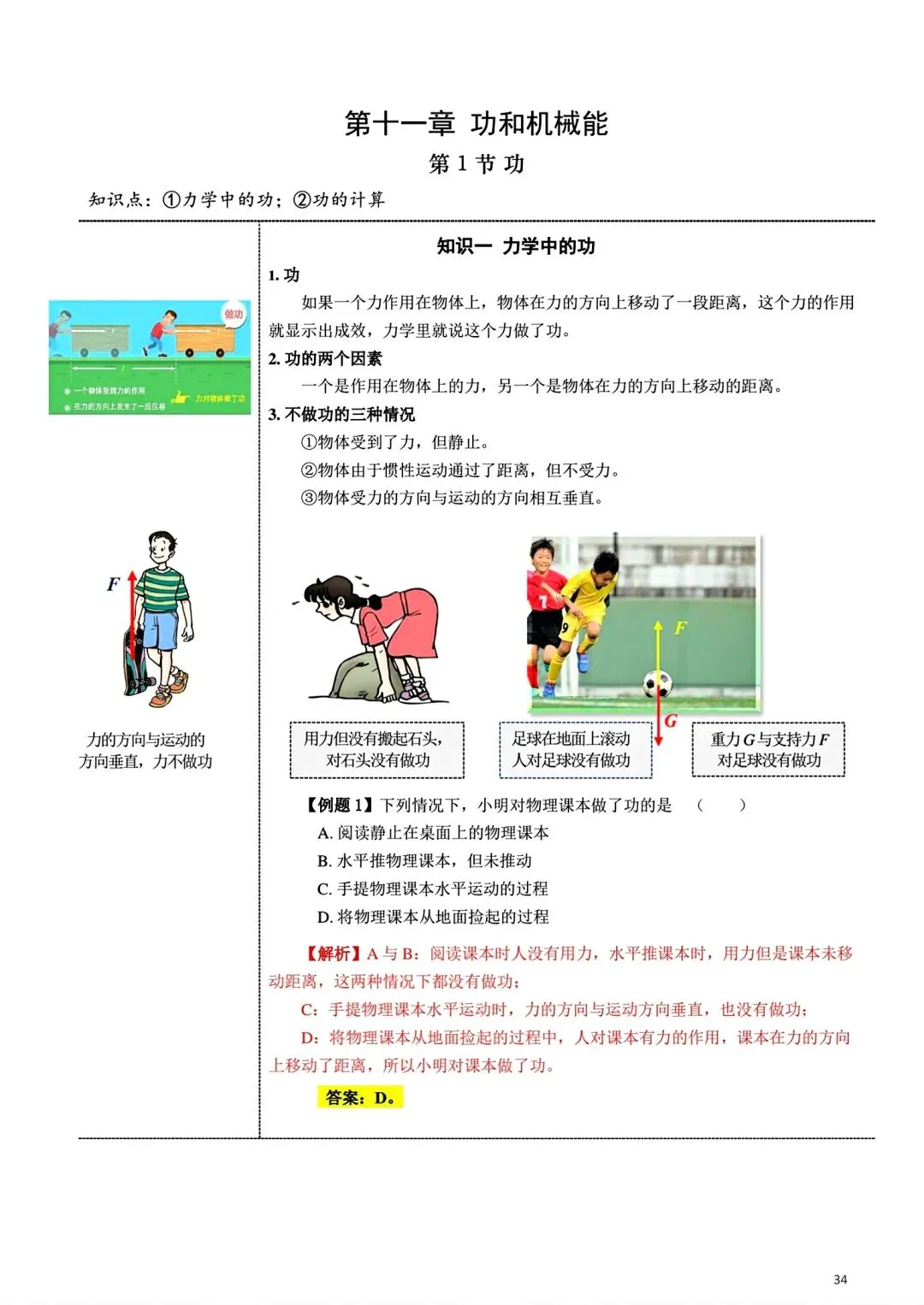 中考丨物理笔记 第34张