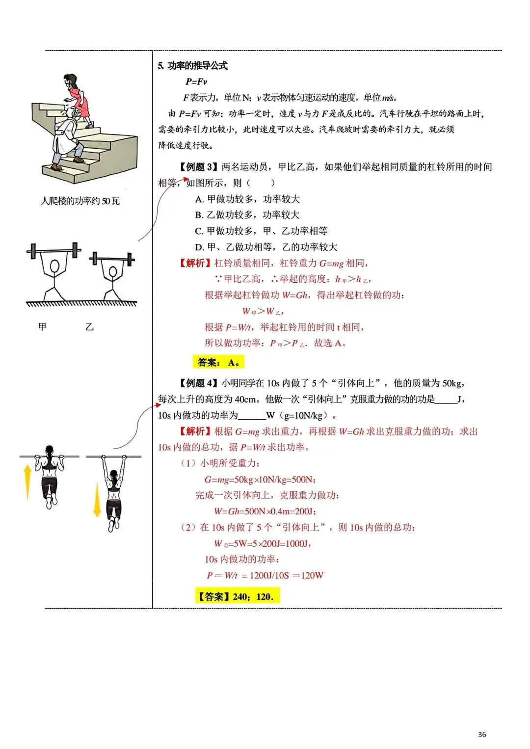 中考丨物理笔记 第36张