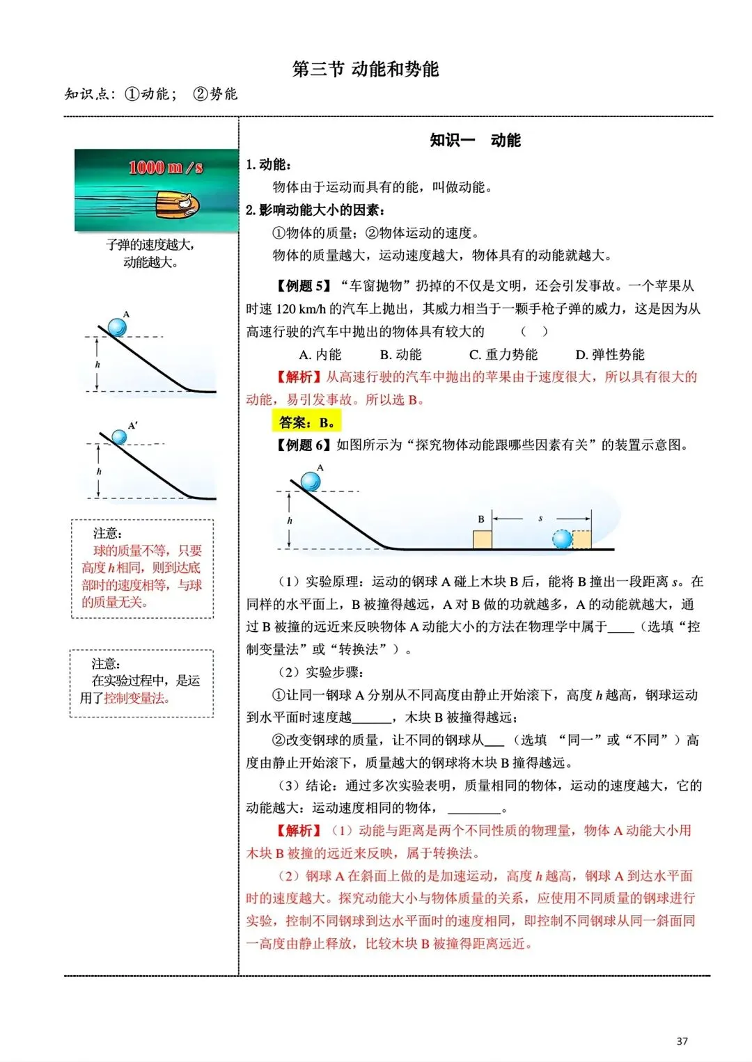 中考丨物理笔记 第37张